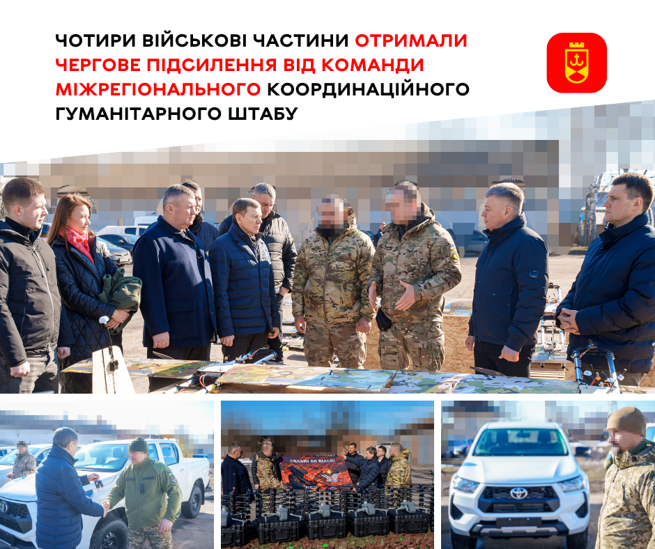 Чотири військові частини отримали чергове підсилення від команди Міжрегіонального координаційного гуманітарного штабу
